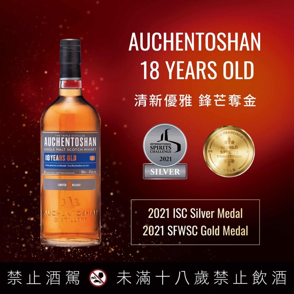 歐肯特軒18年