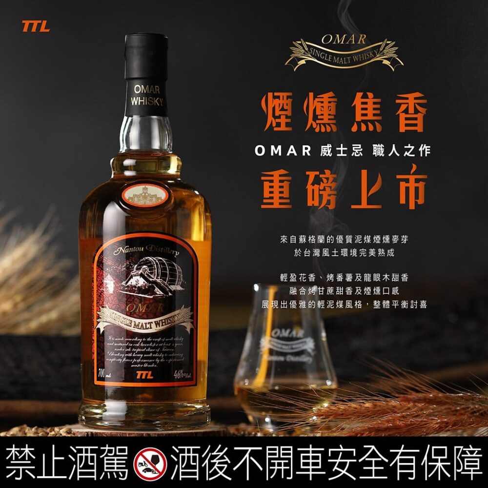 OMAR 煙燻焦香