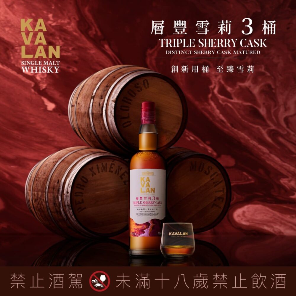 噶瑪蘭雪莉3桶