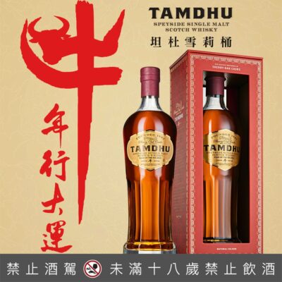 坦杜牛年雪莉桶原酒 - 首版生肖酒