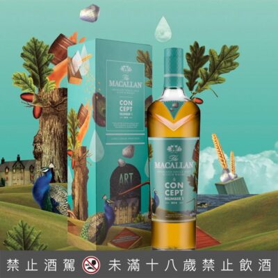麥卡倫概念1號 The Macallan Concept No.1