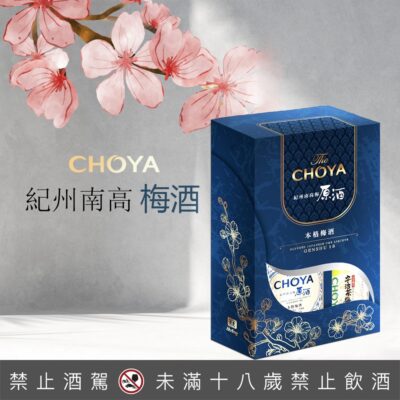 CHOYA紀州南高梅原酒 111年中秋節禮盒