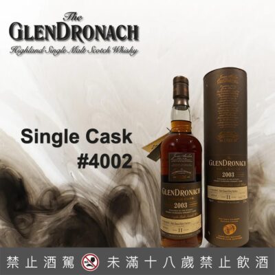 格蘭多納11年單桶原酒2003#4002