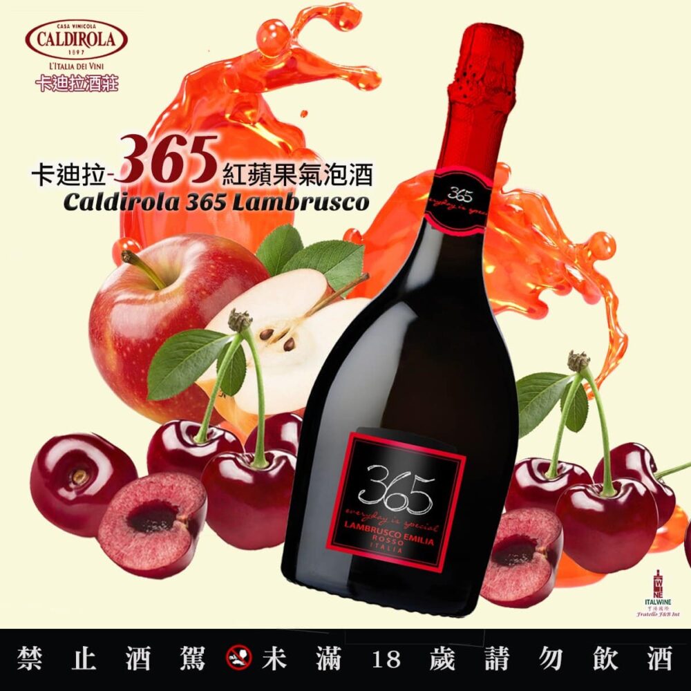 卡迪拉酒莊365紅蘋果氣泡酒