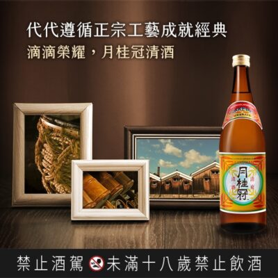 月桂冠清酒720ML