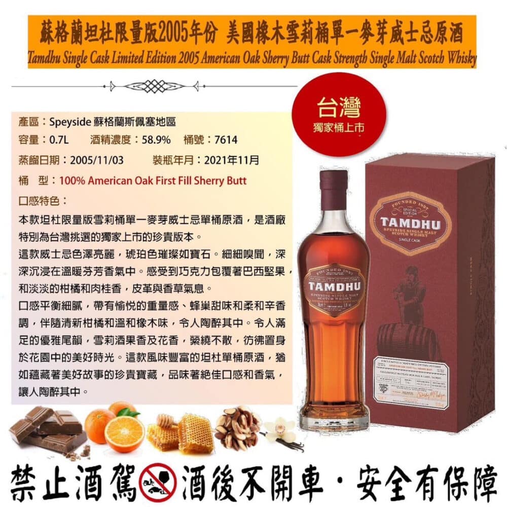 2005坦杜單桶原酒16年#7614 58.9%