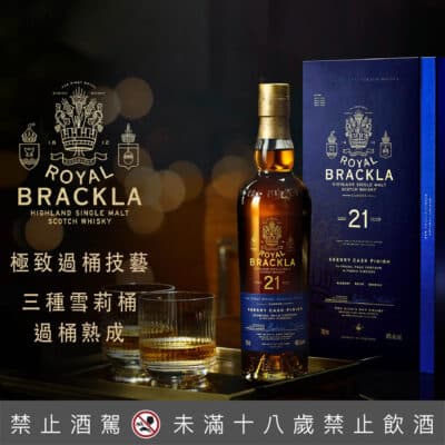 皇家柏克萊21年