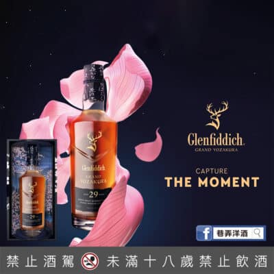 格蘭菲迪夜櫻29年