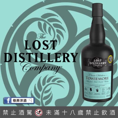 消失酒廠 Towiemore 托莫爾經典系列調和麥芽威士忌