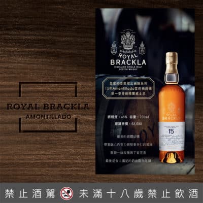 皇家柏克萊15年Amontillado雪莉桶過桶