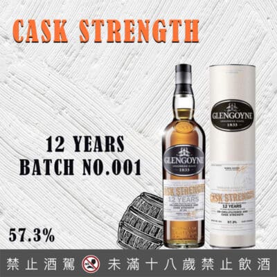 格蘭哥尼12年原酒 BATCH NO.001