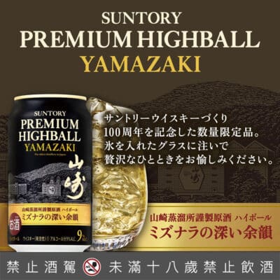 山崎水楢Premium Highball 350ML