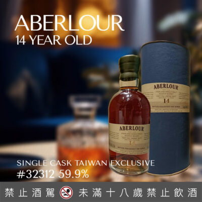 亞伯樂14年雪莉桶單桶原酒台灣限定#32312