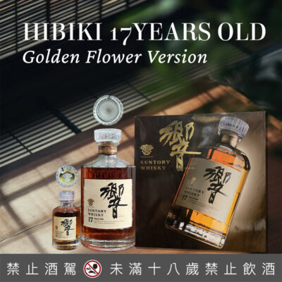 響17年金花版禮盒