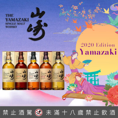 山崎2020 Edition