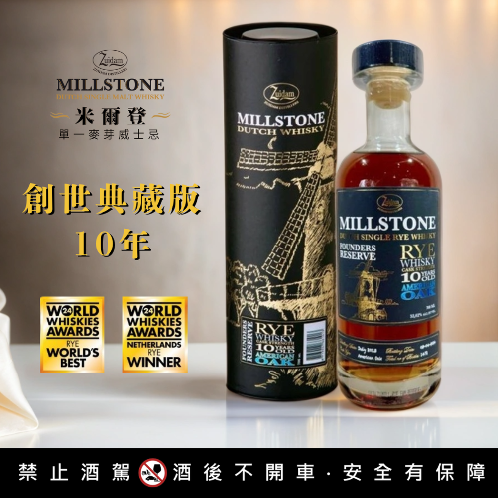 米爾登創世典藏版10年黑麥威士忌原酒