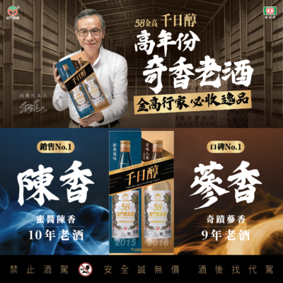 金門酒廠 千日醇高年份奇香老酒品鑑組