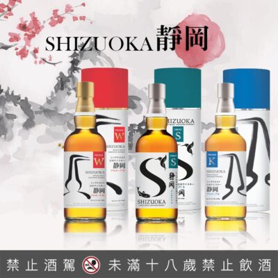 靜岡蒸餾所 K W S