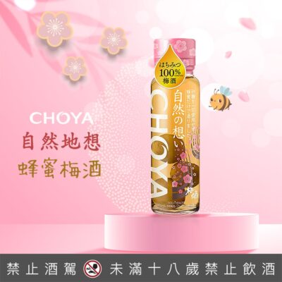 CHOYA自然地想蜂蜜梅酒