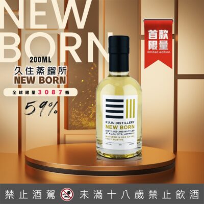 久住蒸溜所 Kuju Distillery Newborn
