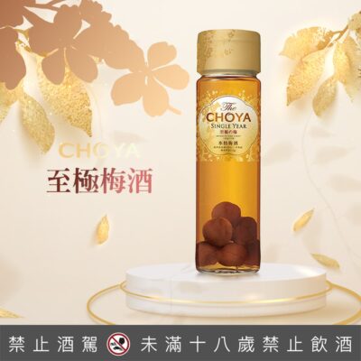 CHOYA 至極梅酒
