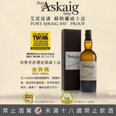 艾雷波濤100°PROOF