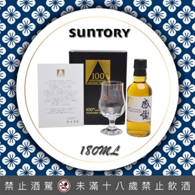 三得利 100週年記念 感謝威士忌 180ML