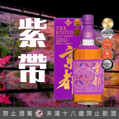 京都威士忌西陣織紫帶