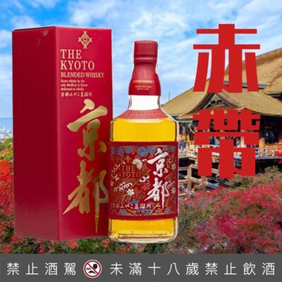 京都威士忌西陣織赤帶