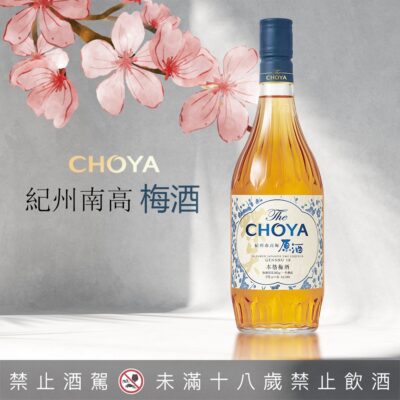 CHOYA紀州南高梅原酒