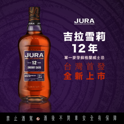吉拉12年雪莉桶