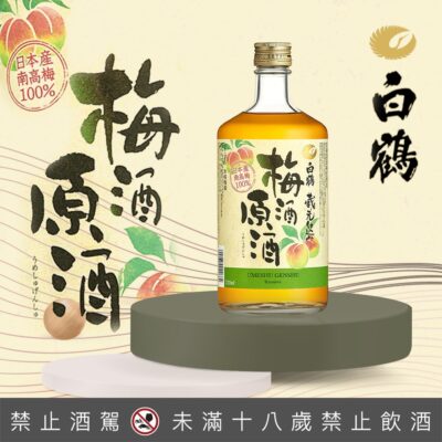 白鶴梅酒原酒 720ML
