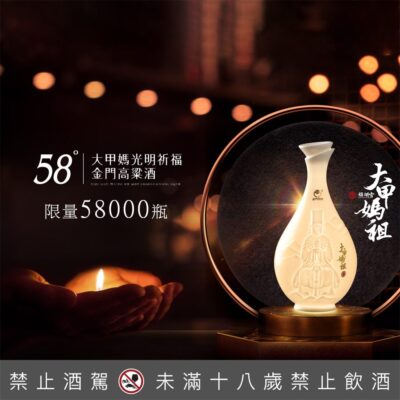金門高粱大甲媽祖光明祈福酒666ml