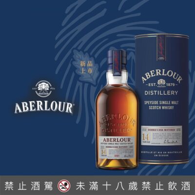 亞伯樂14年雙桶