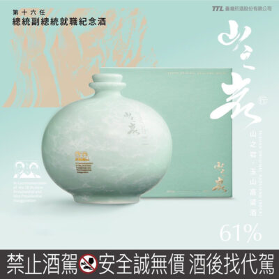 山之岩高粱酒（第16任總統副總統就職紀念） 500ML