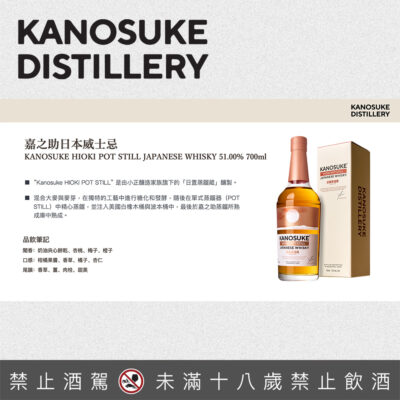 嘉之助日置蒸餾藏 Kanosuke HIOKI POT STILL
