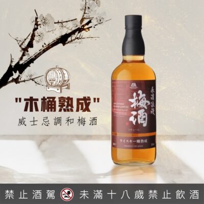 長濱浪漫麥芽威士忌調和梅酒木桶熟成