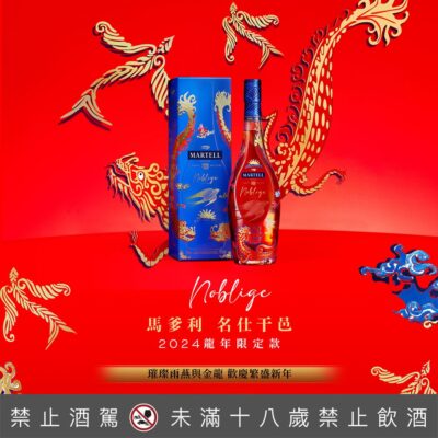 馬爹利名仕干-2024龍年限定款