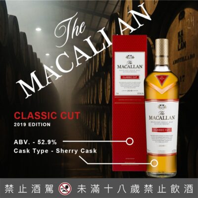 麥卡倫Classic Cut 2019 原酒