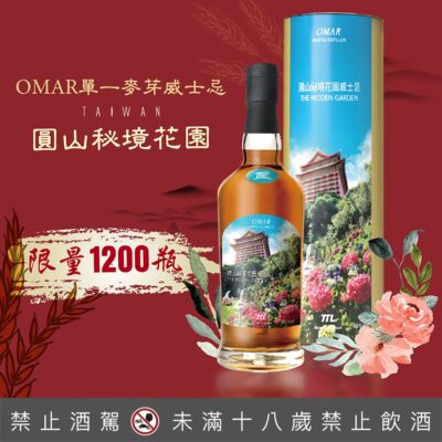 Omar圓山秘境花園