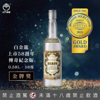 金門高粱58週年復刻傳奇1962紀念版 580ml