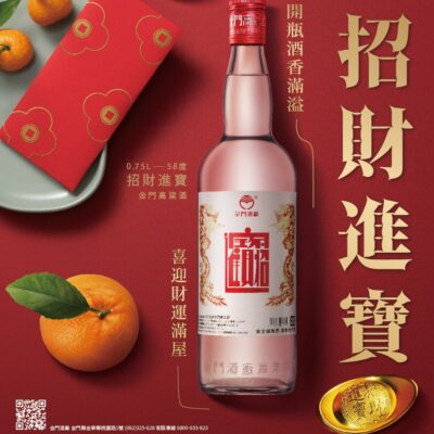 金門高粱酒招財進寶