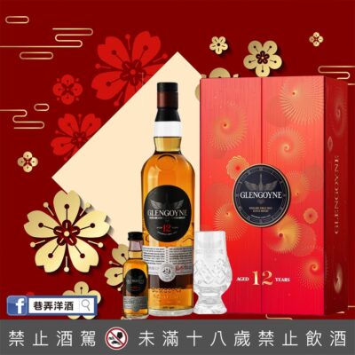 格蘭哥尼12年禮盒