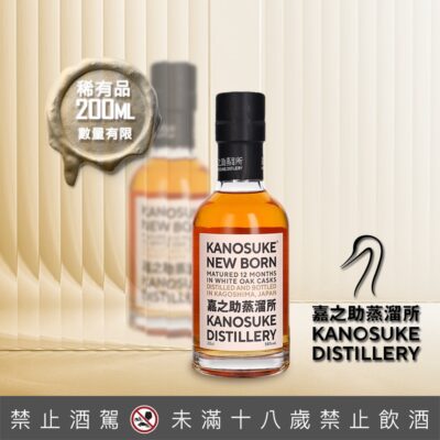 嘉之助蒸餾所NEW BORN 200ML 58%