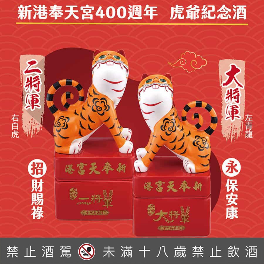 戰酒黑金龍虎爺紀念酒 大將軍、二將軍 (雙入組)