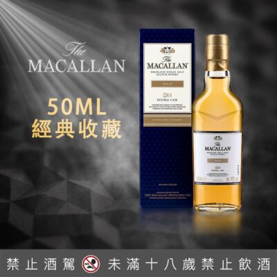 麥卡倫 Gold雙桶小樣50ML