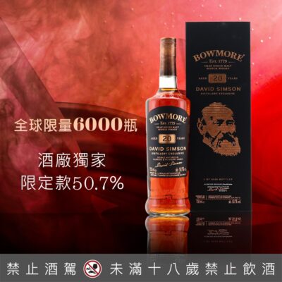 波摩20年 酒廠獨家款