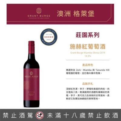 格萊堡莊園系列 施赫紅葡萄酒