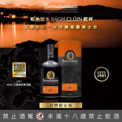 布納哈本 Calm bay乾杯