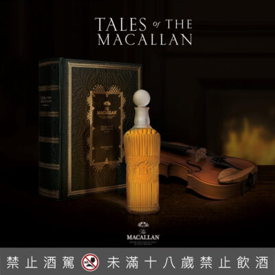 麥卡倫 傳奇之初首部曲「Tales of The Macallan Volume 1 」